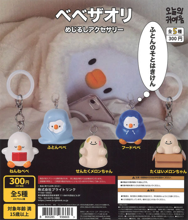 [In Stock Pre-Order] Bebezaori Marker Mascot (40 pieces)