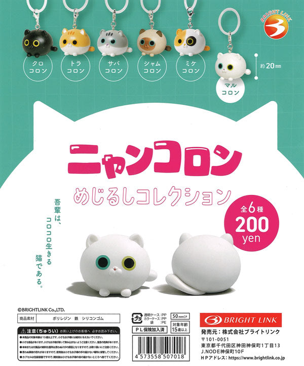 [In Stock Pre-Order] Nyankoron Mejirushi Mascot Collection (50 pieces)