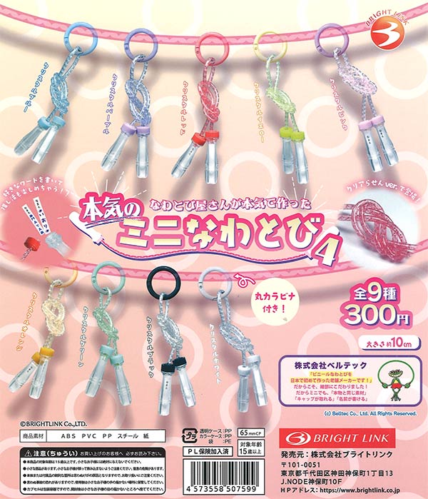 [In Stock Pre-Order] Serious Mini Jump Rope 4 (40 pieces)