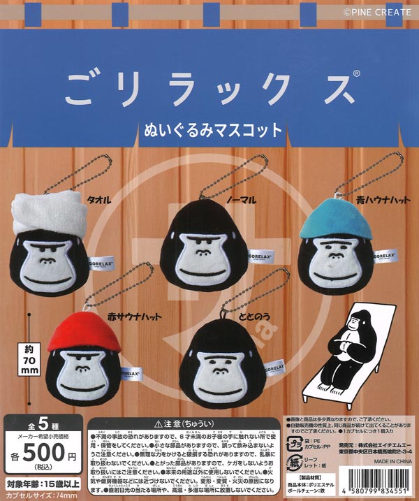 [In Stock Pre-Order] Relaxing Plush Mascot (20 pieces)