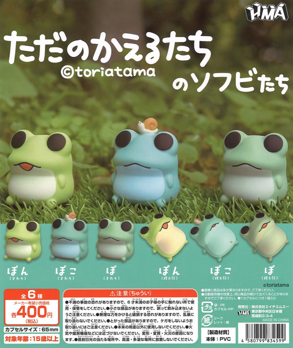[In Stock Pre-Order] Just Frog Soft Vinyl Figures (30 pieces)