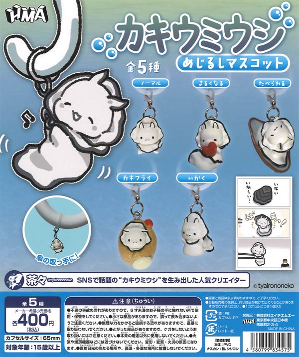 [In Stock Pre-Order] Oyster Sea Slug Marker Mascot (30 pieces)