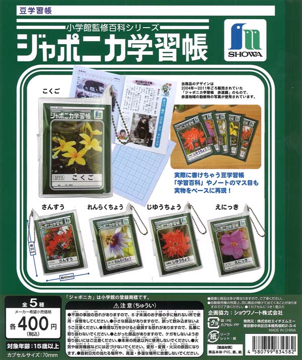 [In Stock Pre-Order] Japonica Notebook Mini Notebook (30 pieces)