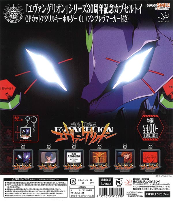 [In Stock Pre-Order] Neon Genesis Evangelion OP Cut Acrylic Keychain 01 (30 pieces)