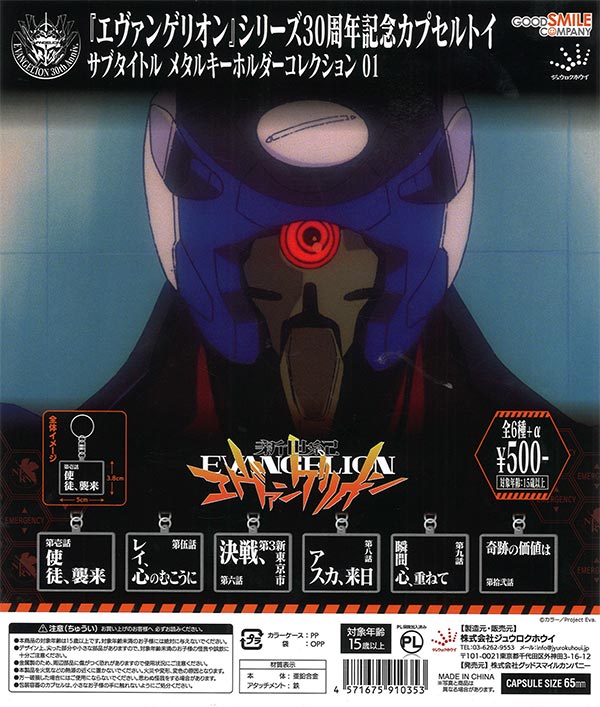 [In Stock Pre-Order] Neon Genesis Evangelion Subtitle Metal Keychain 01 (20 pieces)