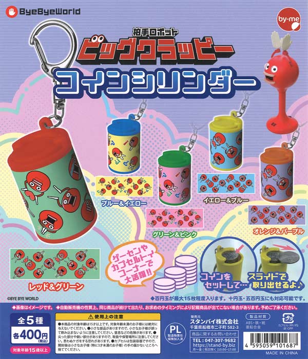 [In Stock Pre-Order] Big Clappy Coin Cylinder (30 pieces)