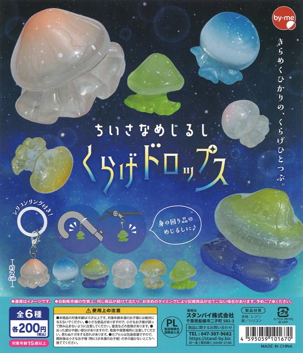 [In Stock Pre-Order] Tiny Mark Jellyfish Drops (50 pieces)