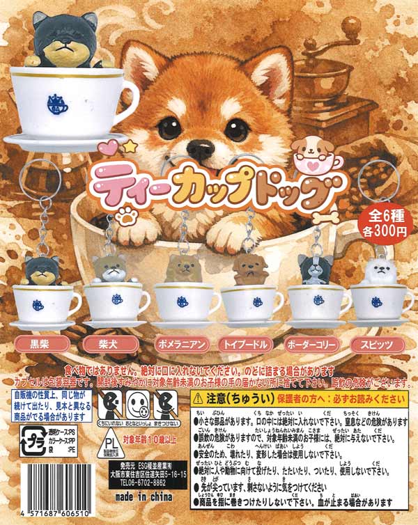 [In Stock Pre-Order] Teacup Dog (50 pieces)