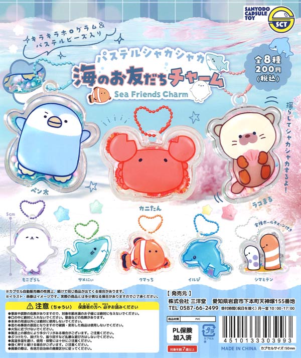[In Stock Pre-Order] Pastel Shaka Shaka Sea Friends Charms (50 pieces)