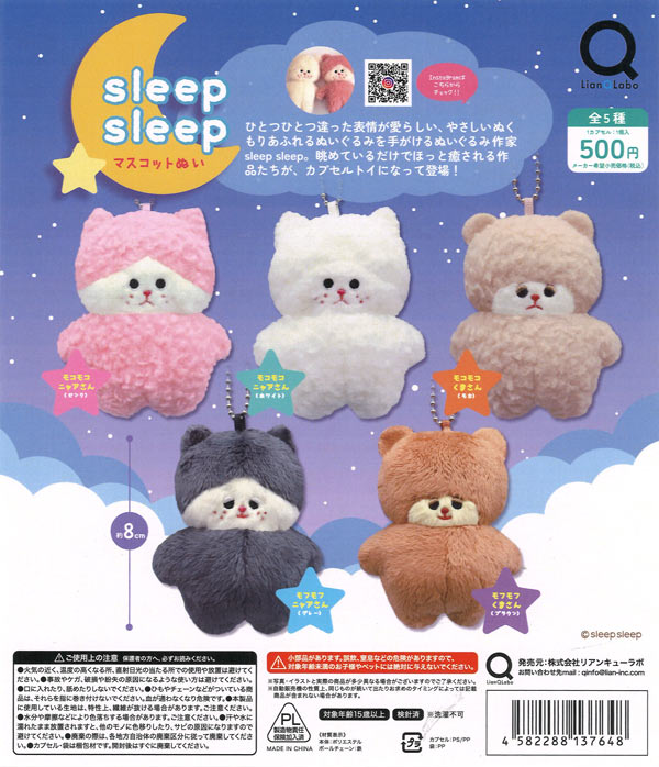 [In Stock Pre-Order] sleep sleep Mascot Plush Toy (20 pieces)