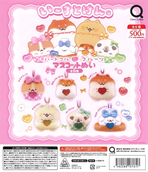 [In Stock Pre-Order] Yeast Dog. Heartful Fruit Mascot Plushie (20 pieces)
