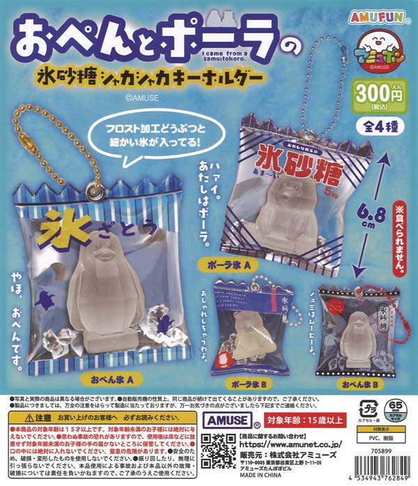 [In Stock Pre-Order] Open and Paula Rock Candy Shaker Keychain (40 pieces)