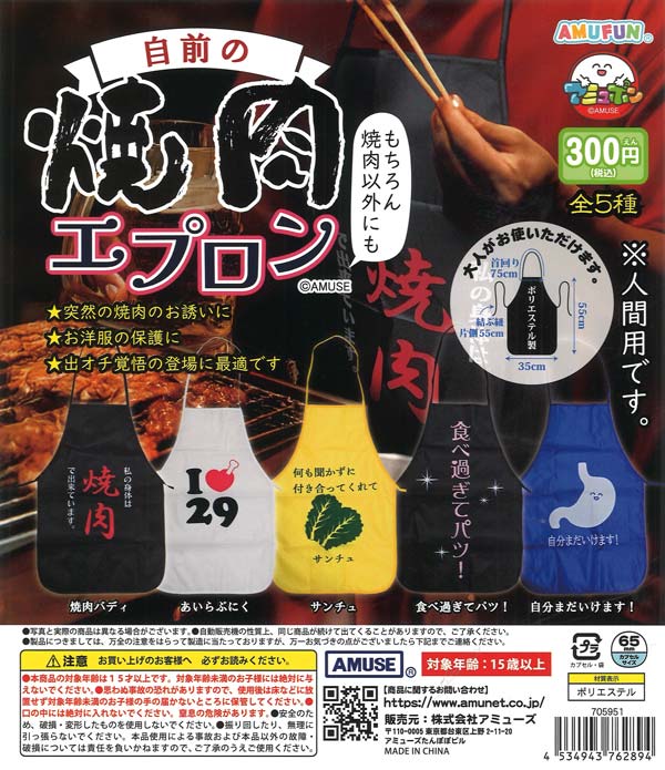 [In Stock Pre-Order] Homemade BBQ Aprons (40 pieces)