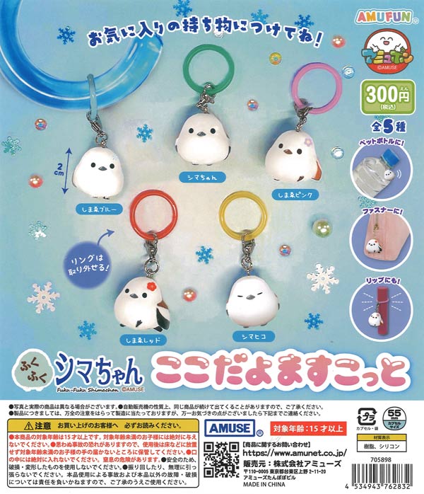 [In Stock Pre-Order] Fukufuku Shima-chan Here I Am Mascot (40 pieces)