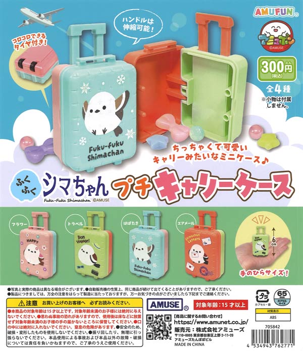 [In Stock Pre-Order] Fukufuku Shima-chan Petit Carry Case (40 pieces)