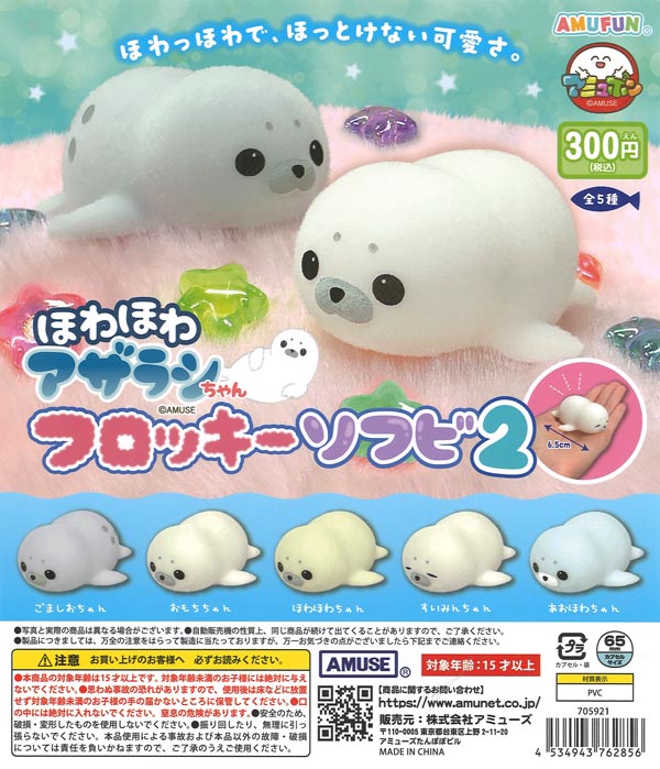 [In Stock Pre-Order] Fluffy Seal Flocked Soft Vinyl Figures 2 (40 pieces)