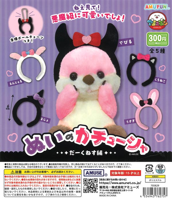 [In Stock Pre-Order] Plush Headbands ~Darkness Edition~ (40 pieces)