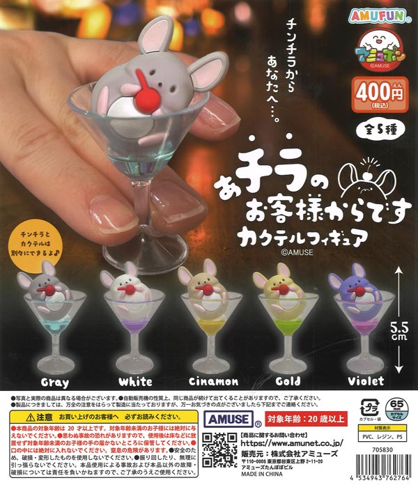 [In Stock Pre-Order] From that customer: Cocktail Figurines (30 pieces)