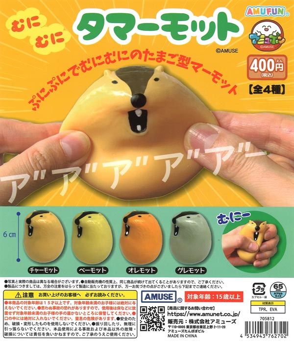 [In Stock Pre-Order] Squishy Tamamot (30 pieces)