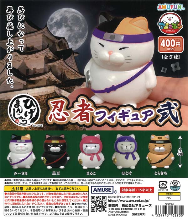 [In Stock Pre-Order] Higemanju Ninja Figures Vol. 2 (30 pieces)