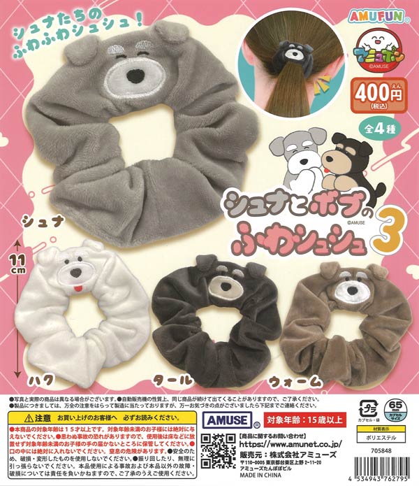 [In Stock Pre-Order] Schna and Bob's Fluffy Scrunchies 3 (30 pieces)