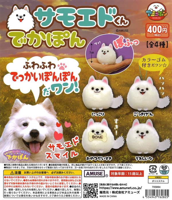 [In Stock Pre-Order] Samoyed-kun Dekapon (30 pieces)