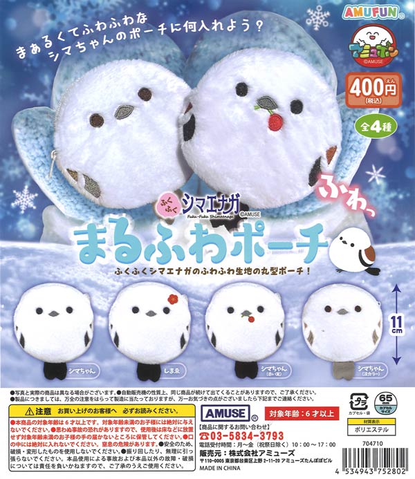 [In Stock Pre-Order] [Re-release] Fluffy Long-tailed Tit Round Fluffy Pouch (30 pieces)