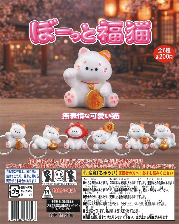 [In Stock Pre-Order] Absent-minded Lucky Cat (50 pieces)