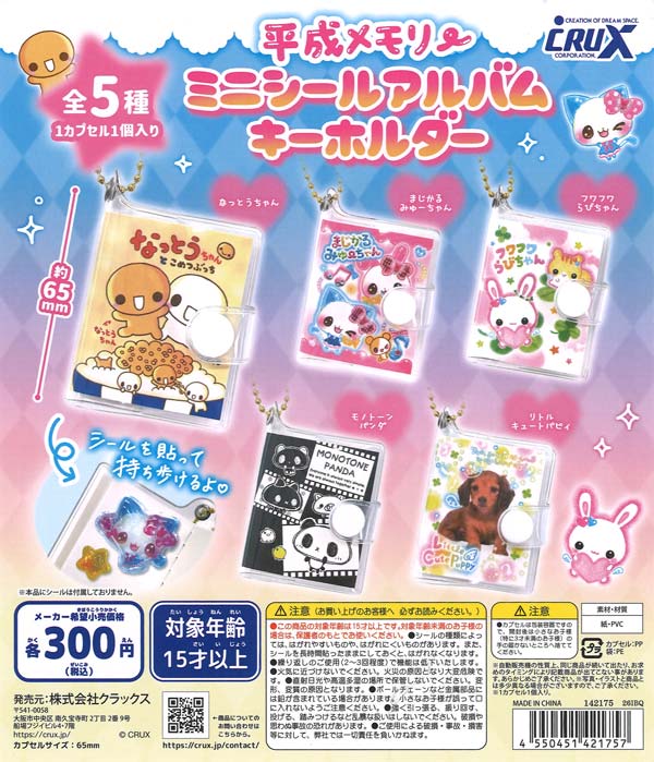 [In Stock Pre-Order] Heisei Memory Mini Sticker Album Keychain (40 pieces)