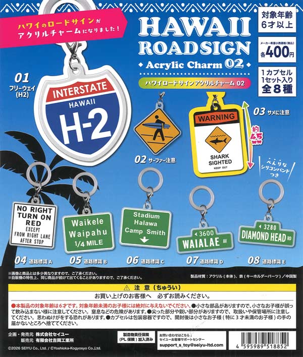 [In Stock Pre-Order] Hawaii Road Sign Acrylic Charm 02 (30 pieces)