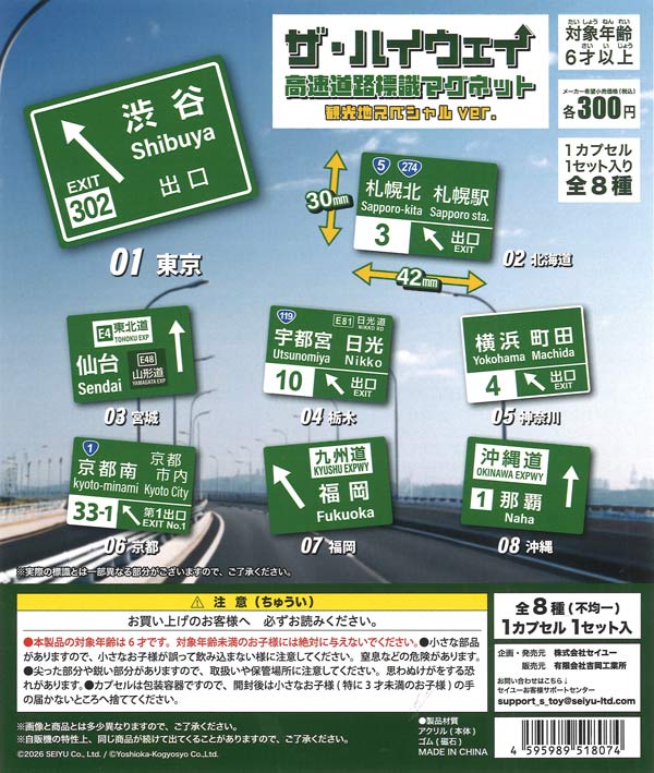 [In Stock Pre-Order] [Re-release] The Highway Highway Sign Magnets - Tourist Spot Special Version (40 pieces)
