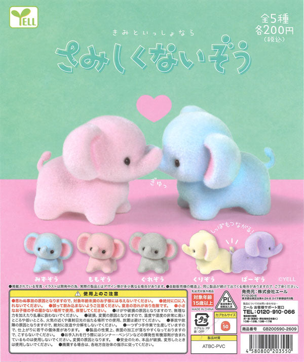 [In Stock Pre-Order] I'm Not Lonely Elephant (50 pieces)