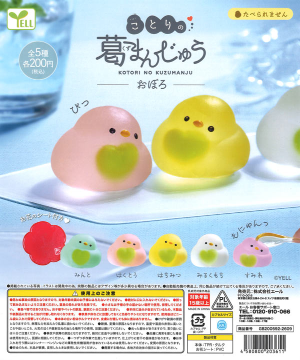 [In Stock Pre-Order] Kotori no Kuzu Manju ~Oboro~ (50 pieces)