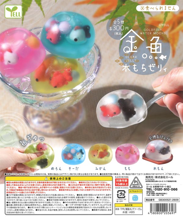 [In Stock Pre-Order] Goldfish Water Mochi Jelly (40 pieces)