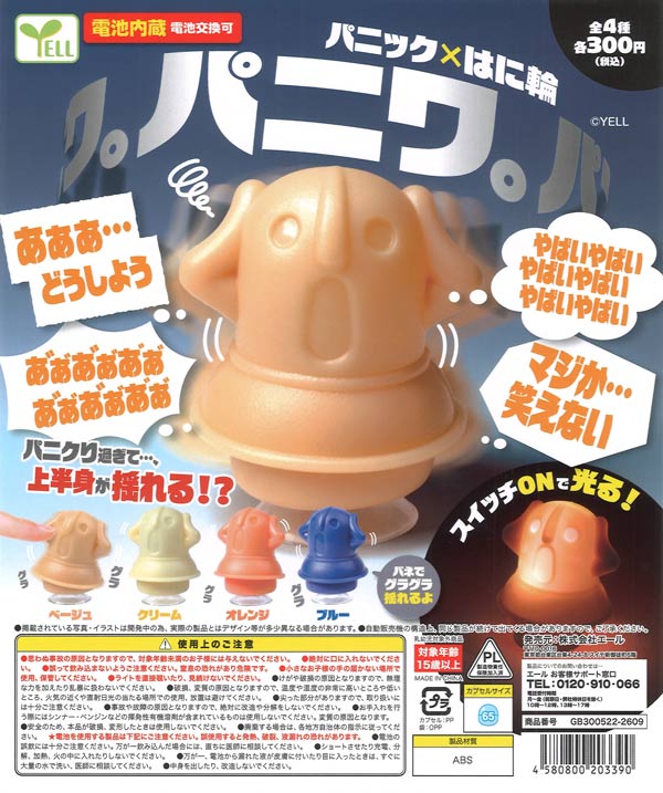 [In Stock Pre-Order] Paniwa. ~Panic Haniwa~ (40 pieces)