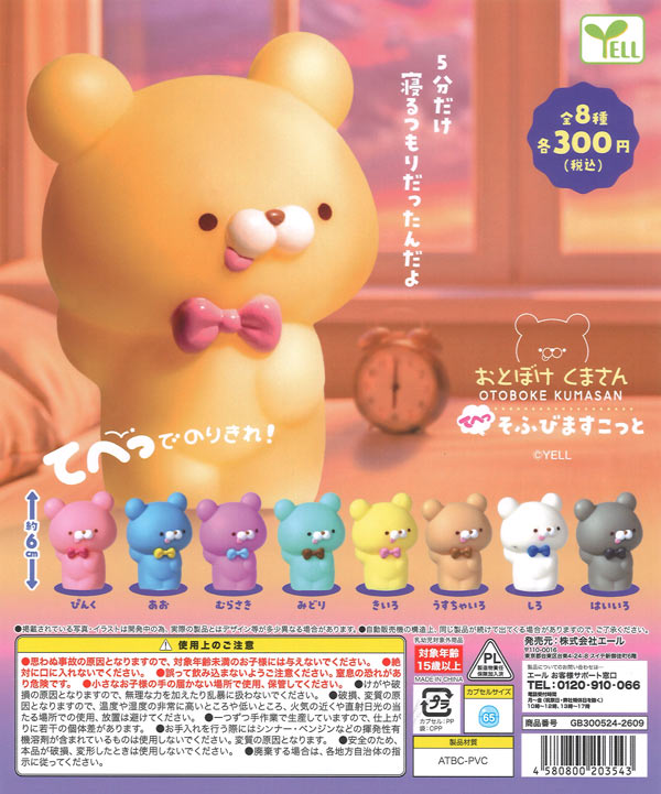 [In Stock Pre-Order] Silly Bear Teehee Soft Vinyl Mascot (40 pieces)