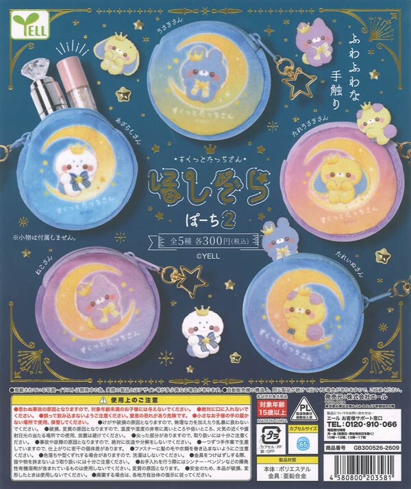 [In Stock Pre-Order] Sukutto Touch-san Starry Sky Pouch 2 (40 pieces)
