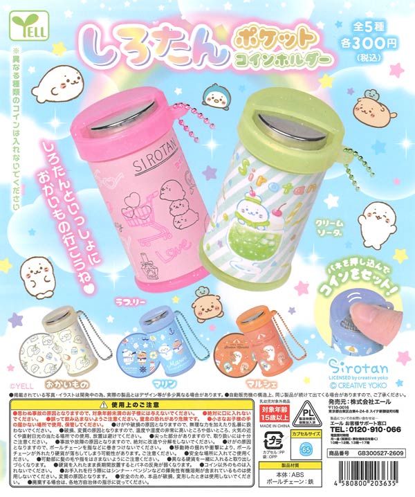 [In Stock Pre-Order] Shirotan Pocket Coin Holder (40 pieces)