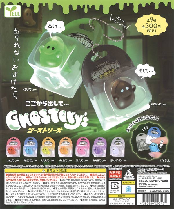[In Stock Pre-Order] Take it out of here... GHOSTORY'S (40 pieces)