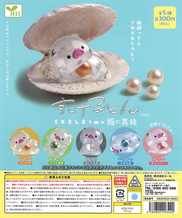 [In Stock Pre-Order] Skeleton -Pearls Before Swine- (40 pieces)