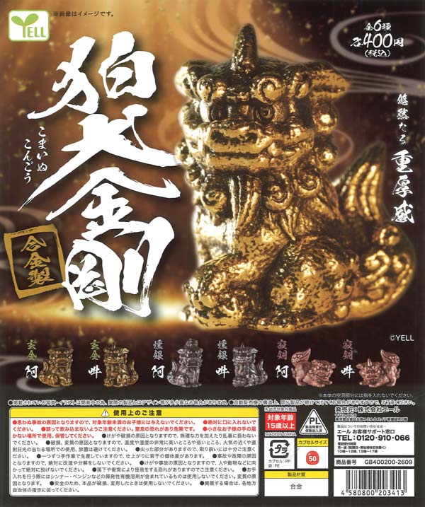 [In Stock Pre-Order] Komainu (guardian lion-dog) - Kongo - (30 pieces)
