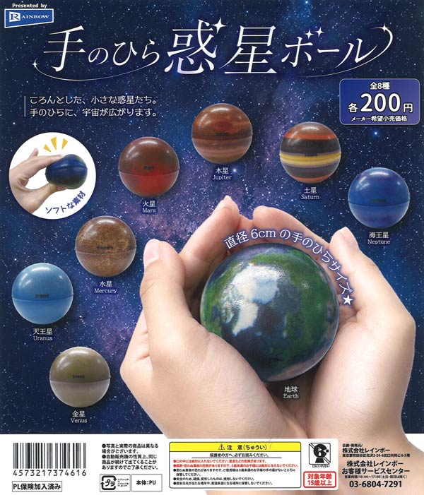 [In Stock Pre-Order] Palm-sized Planet Balls (50 pieces)