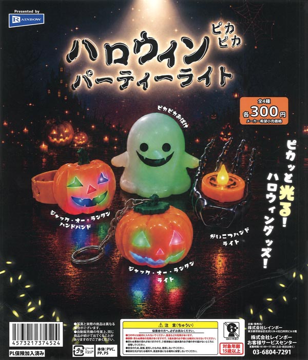 [In Stock Pre-Order] Halloween Sparkling Party Lights (40 pieces)
