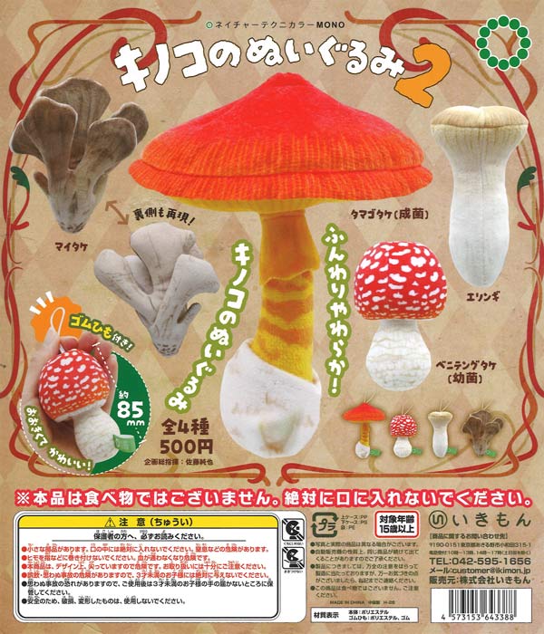[In Stock Pre-Order] Nature Technicolor MONO Mushroom Plush Toy 2 (20 pieces)