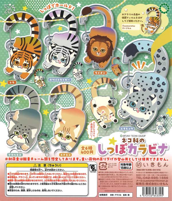 [In Stock Pre-Order] ATC Feline Tail Carabiner (30 pieces)