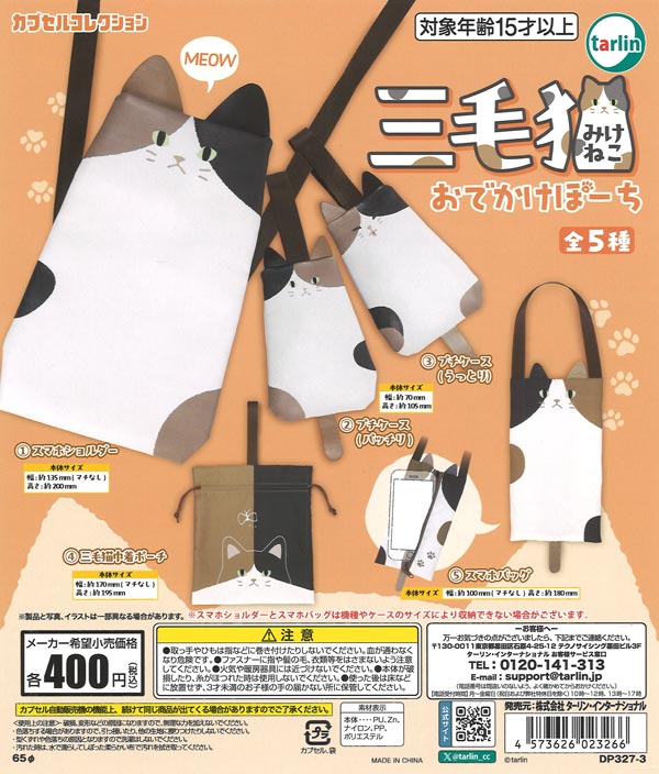 [In Stock Pre-Order] Calico Cat Outing Pouch (30 pieces)
