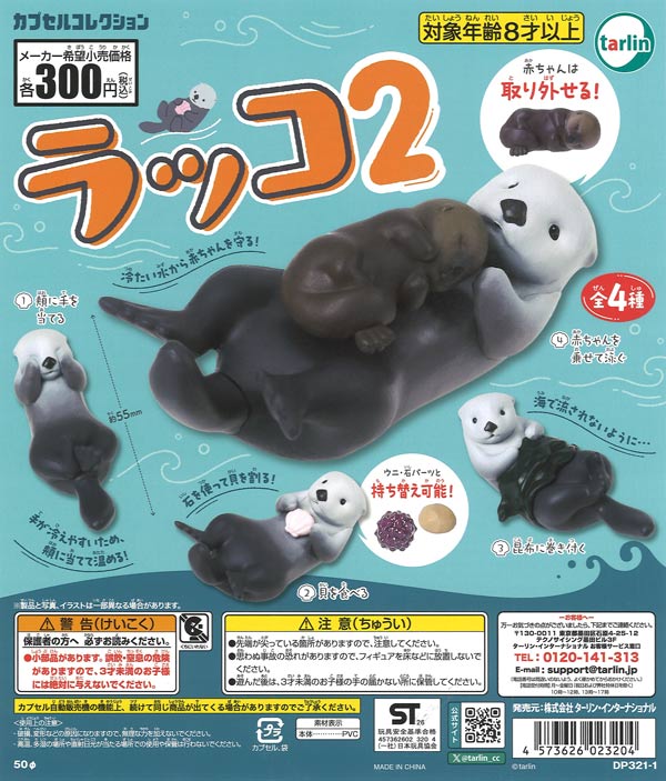 [In Stock Pre-Order] Sea Otter 2 (40 pieces)