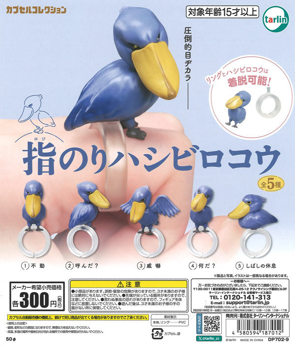 [In Stock Pre-Order] Finger-holding Shoebill (40 pieces)