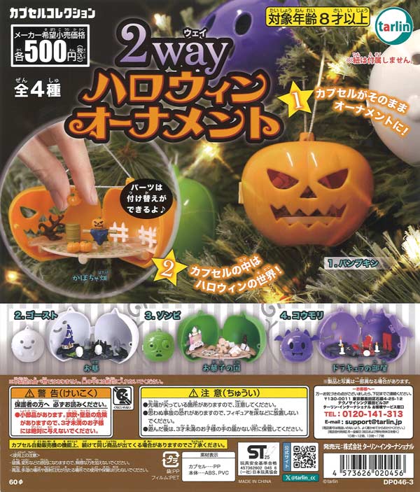 [In Stock Pre-Order] [Re-release] 2-way Halloween Ornament (20 pieces)