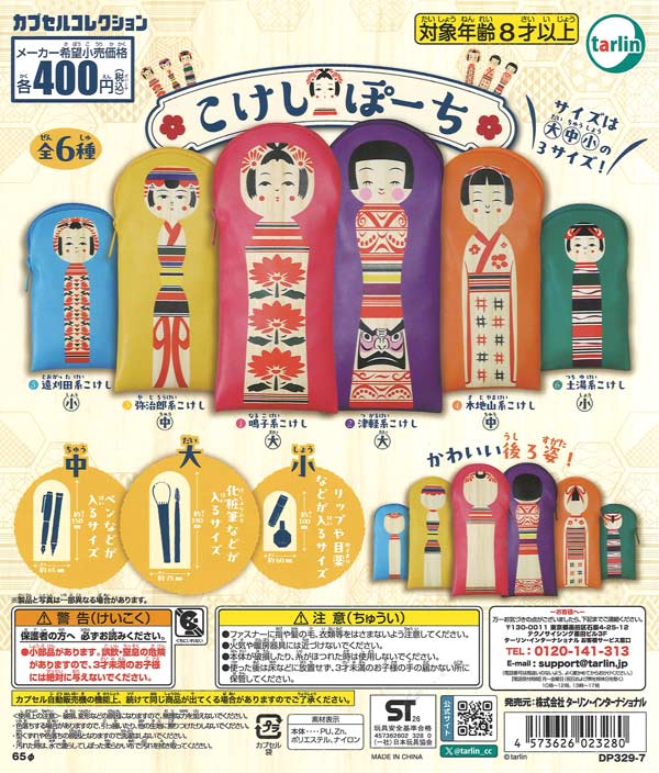 [In Stock Pre-Order] Kokeshi Pouch (30 pieces)